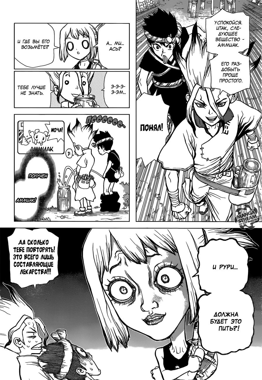 Read Dr. Stone RU Manga Online