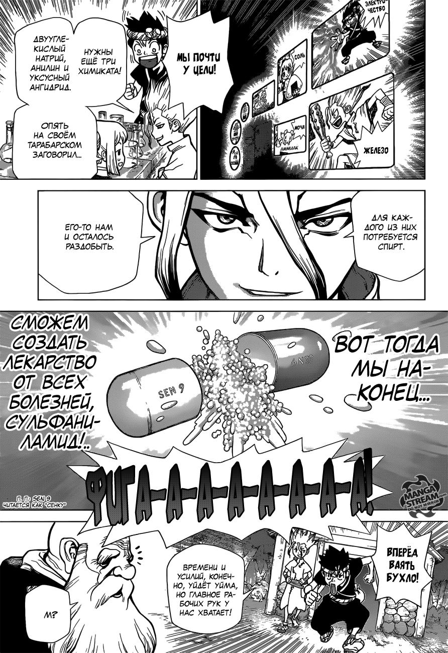 Read Dr. Stone RU Manga Online