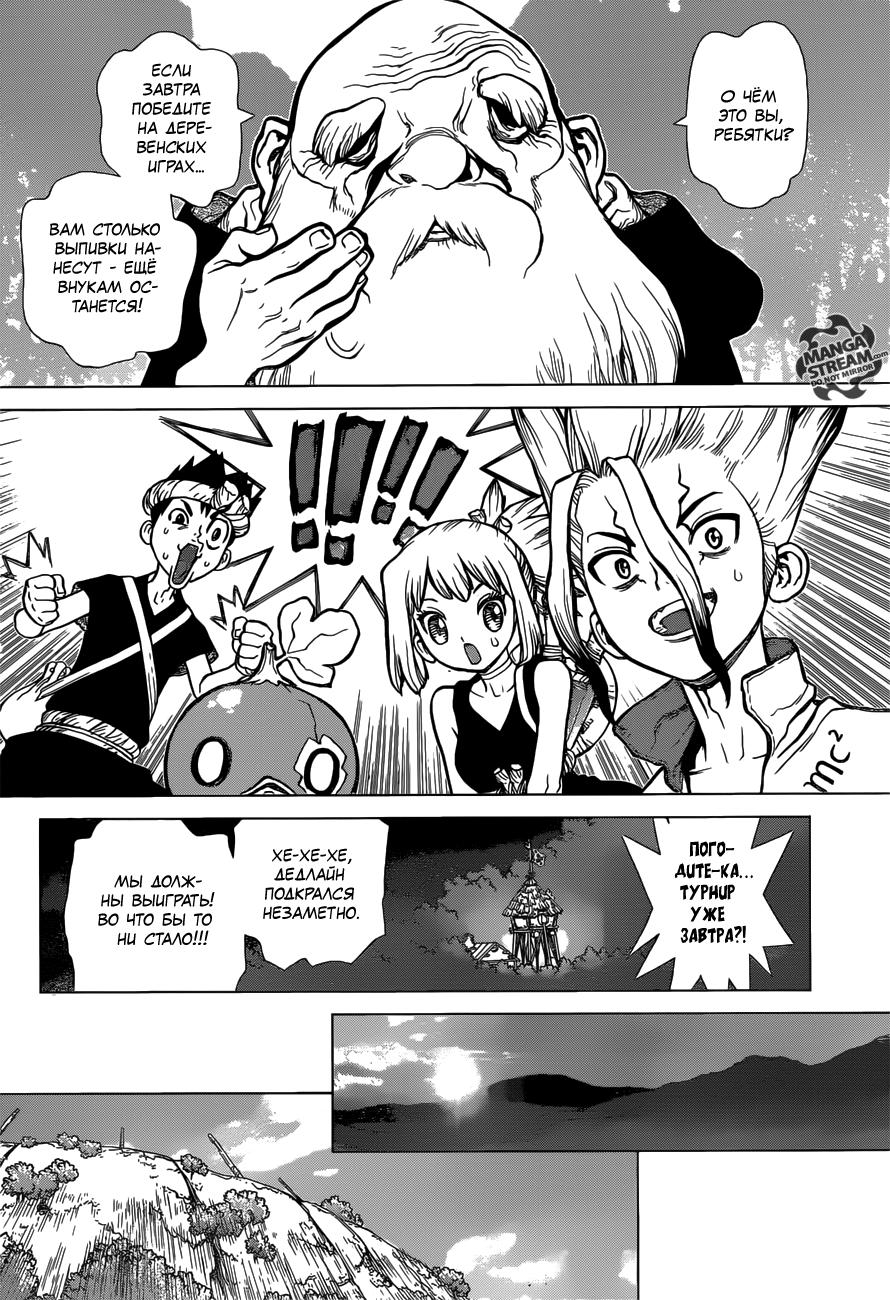 Read Dr. Stone RU Manga Online