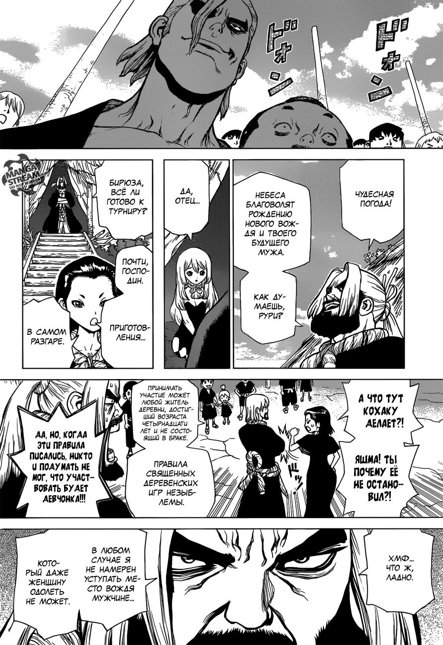 Read Dr. Stone RU Manga Online