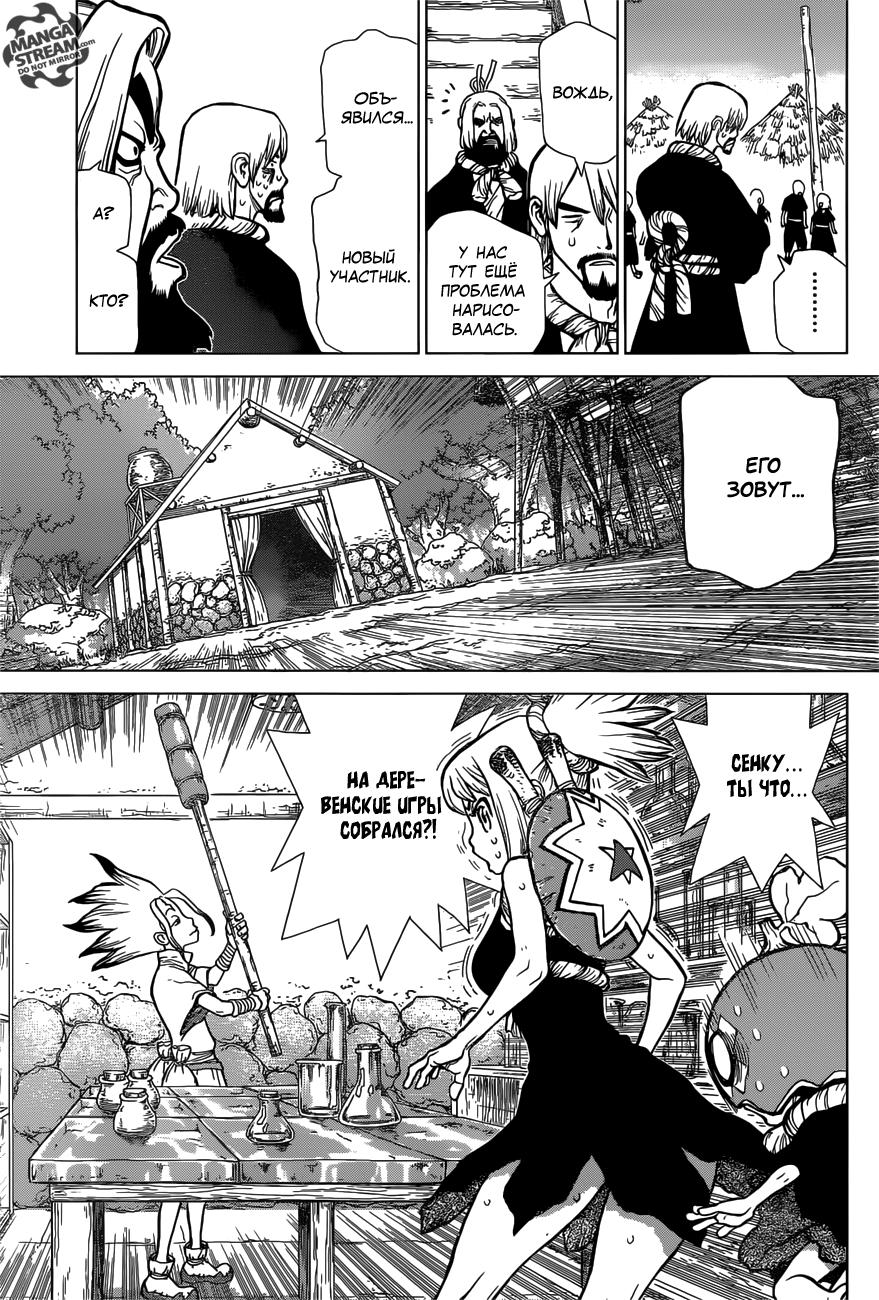Read Dr. Stone RU Manga Online