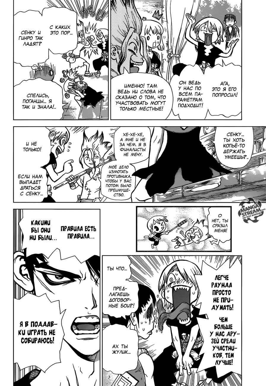 Read Dr. Stone RU Manga Online