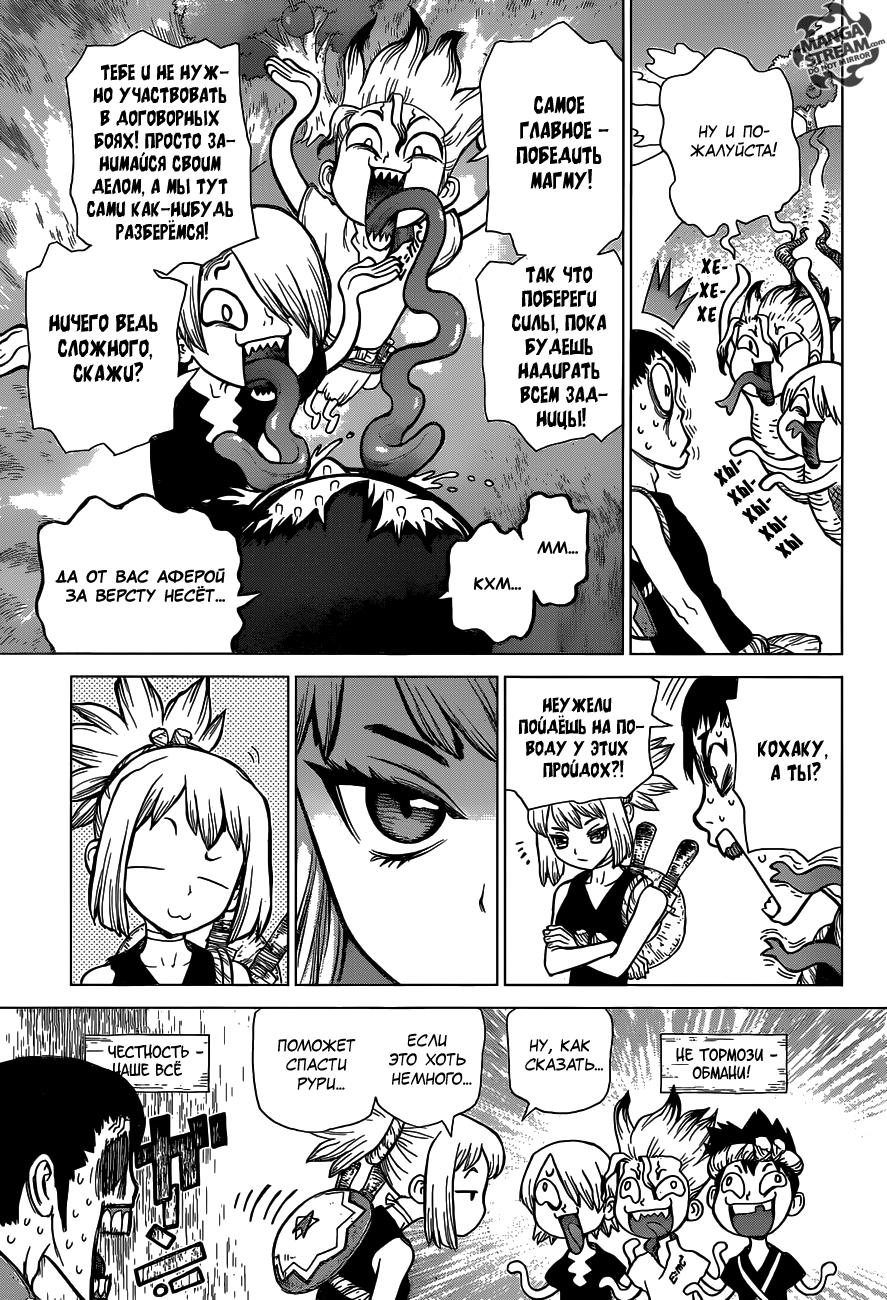 Read Dr. Stone RU Manga Online
