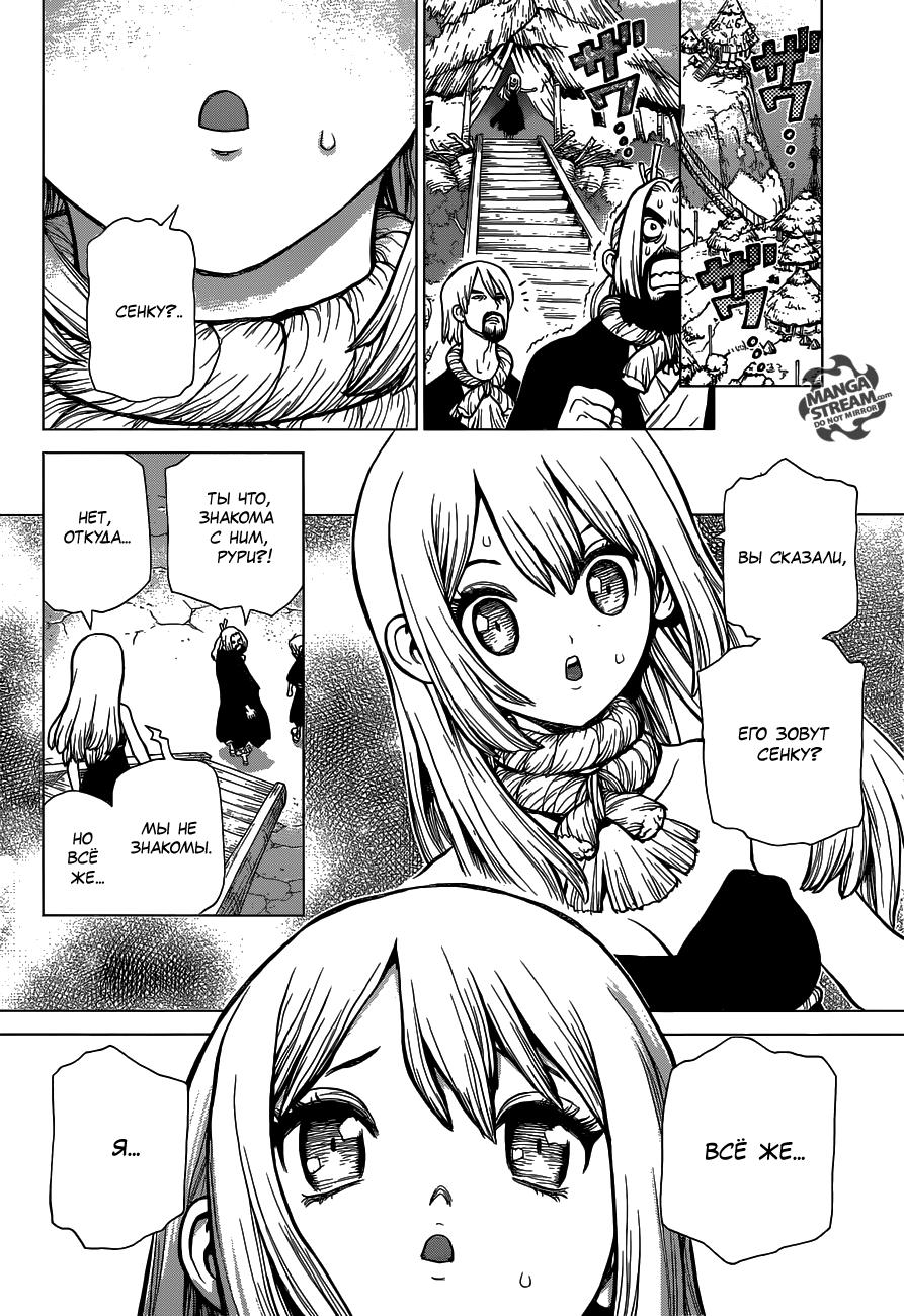 Read Dr. Stone RU Manga Online