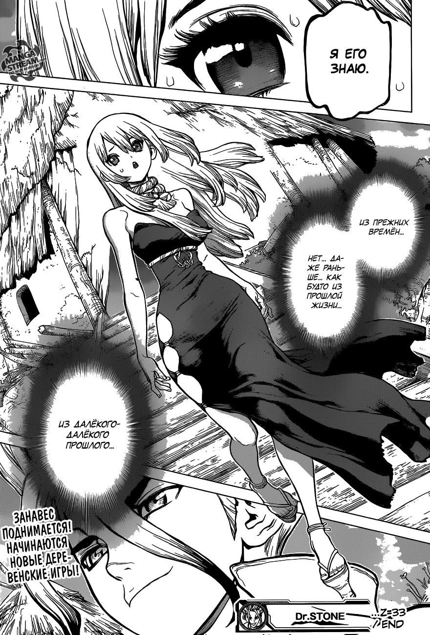 Read Dr. Stone RU Manga Online