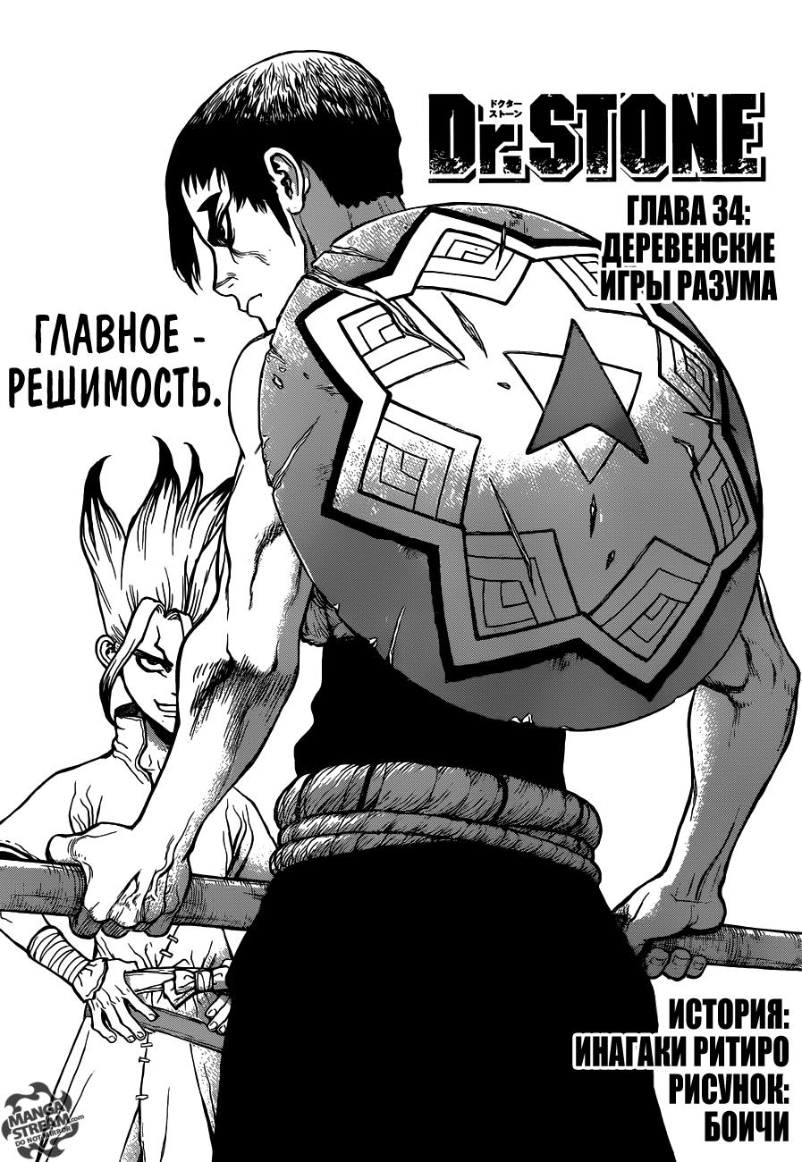 Read Dr. Stone RU Manga Online