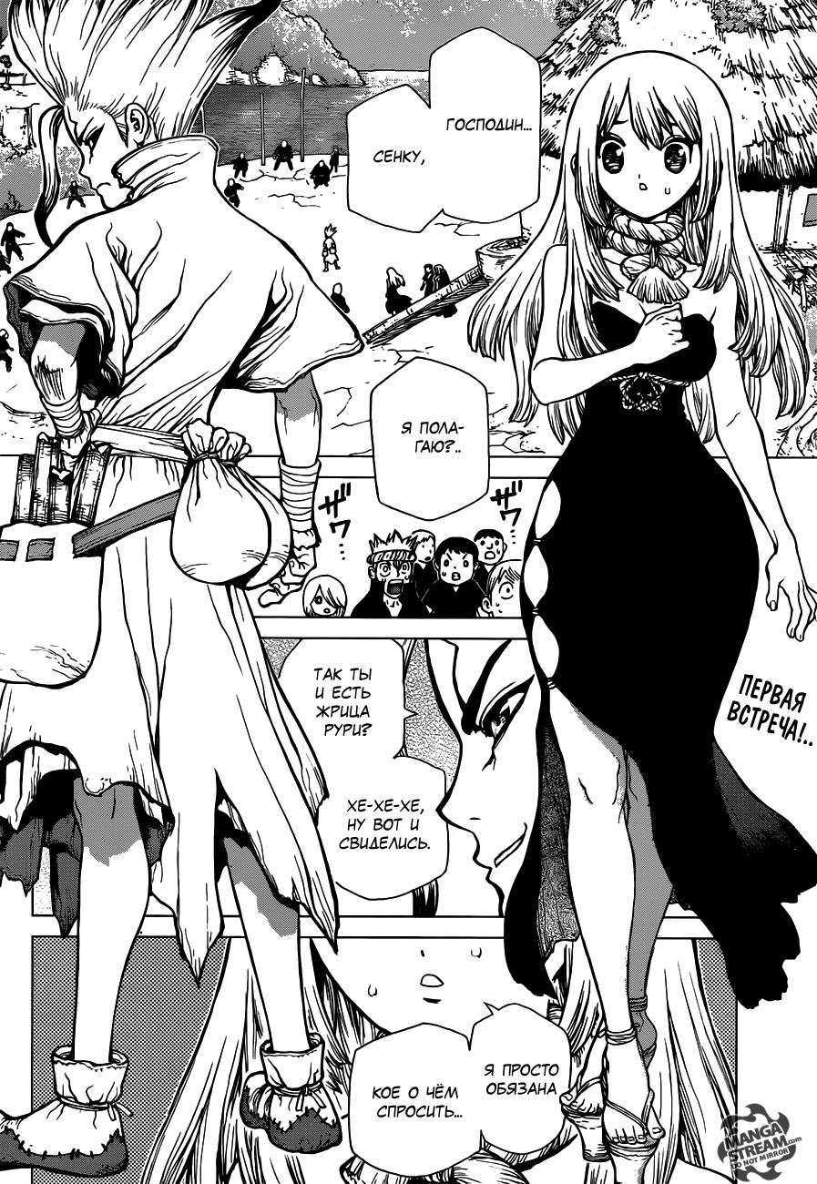 Read Dr. Stone RU Manga Online