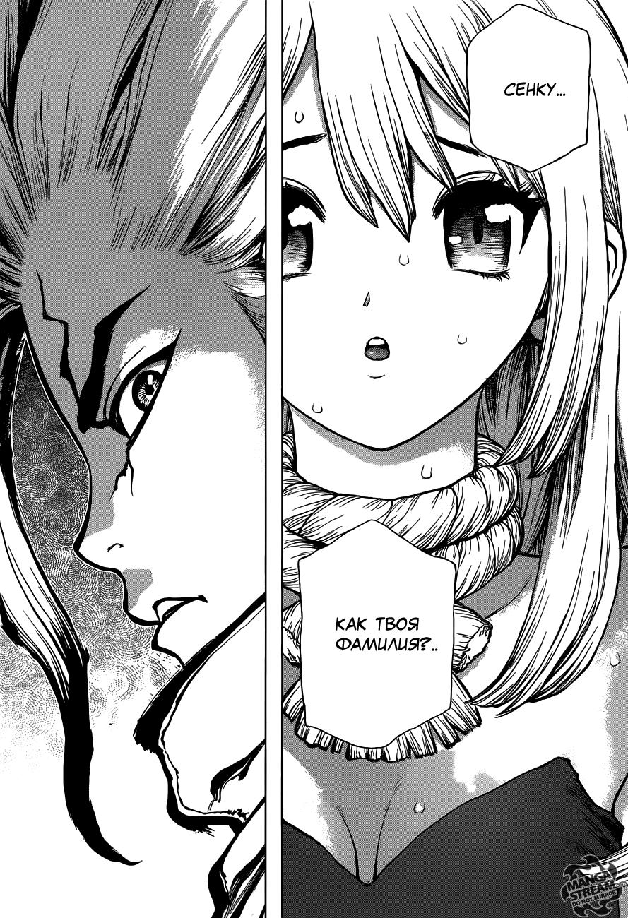 Read Dr. Stone RU Manga Online