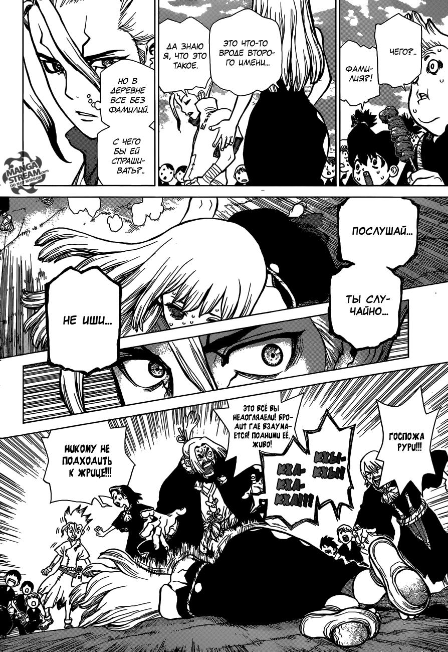 Read Dr. Stone RU Manga Online
