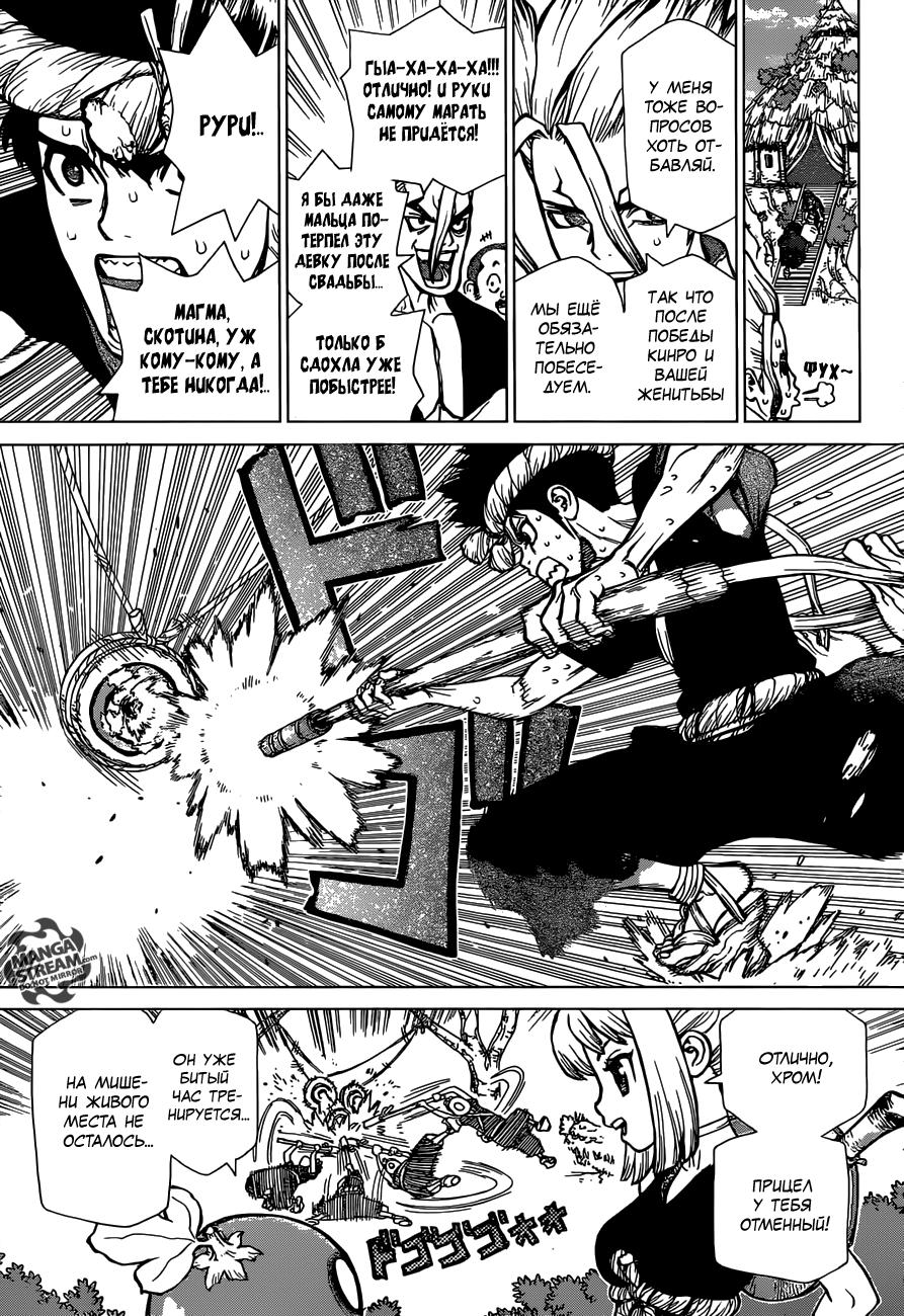Read Dr. Stone RU Manga Online