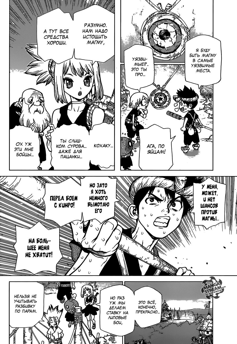 Read Dr. Stone RU Manga Online