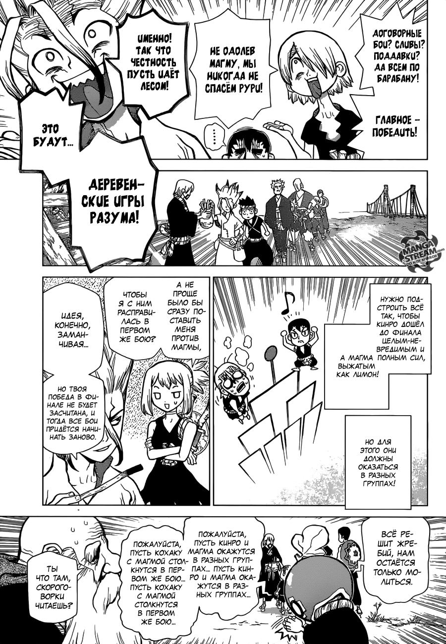 Read Dr. Stone RU Manga Online