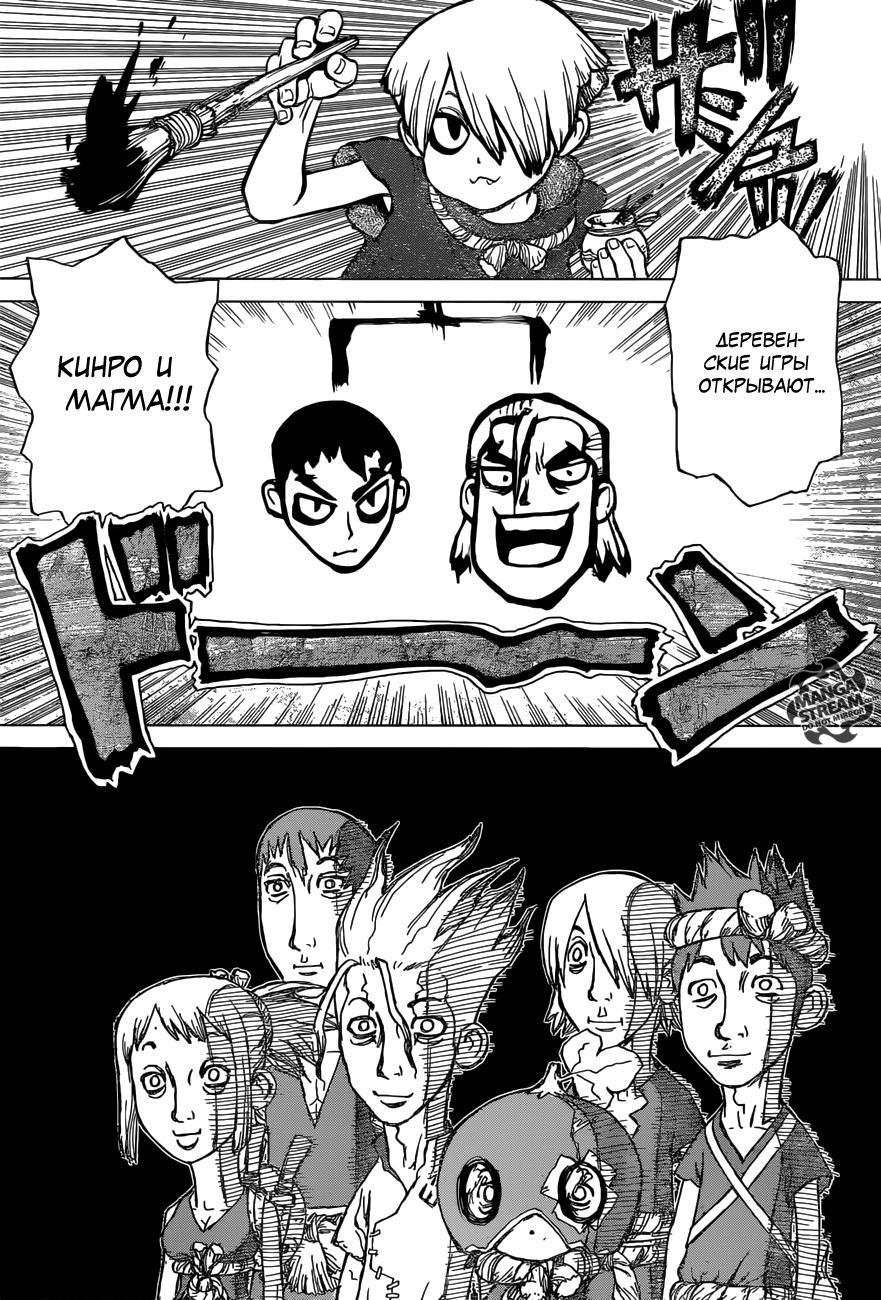 Read Dr. Stone RU Manga Online