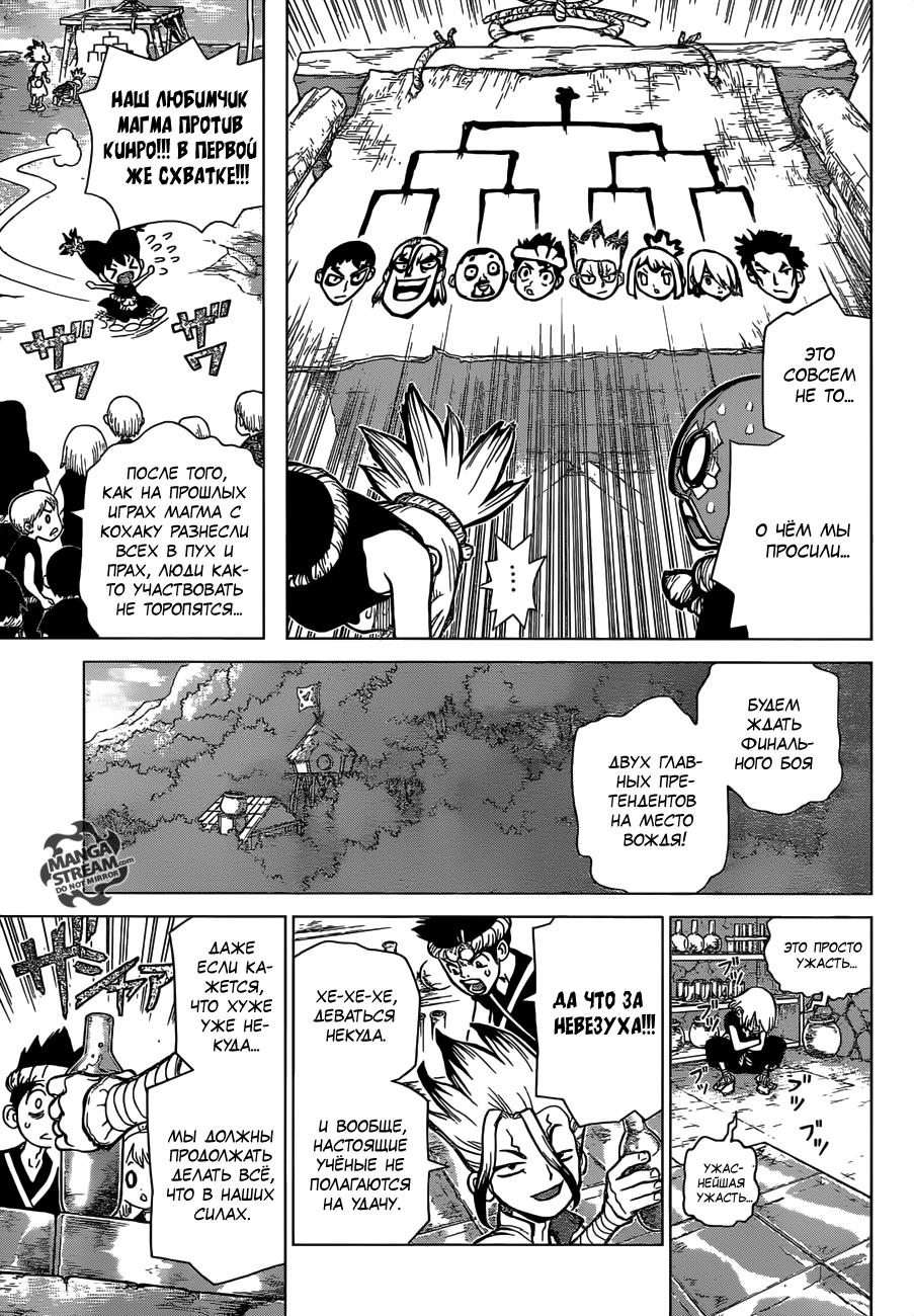 Read Dr. Stone RU Manga Online