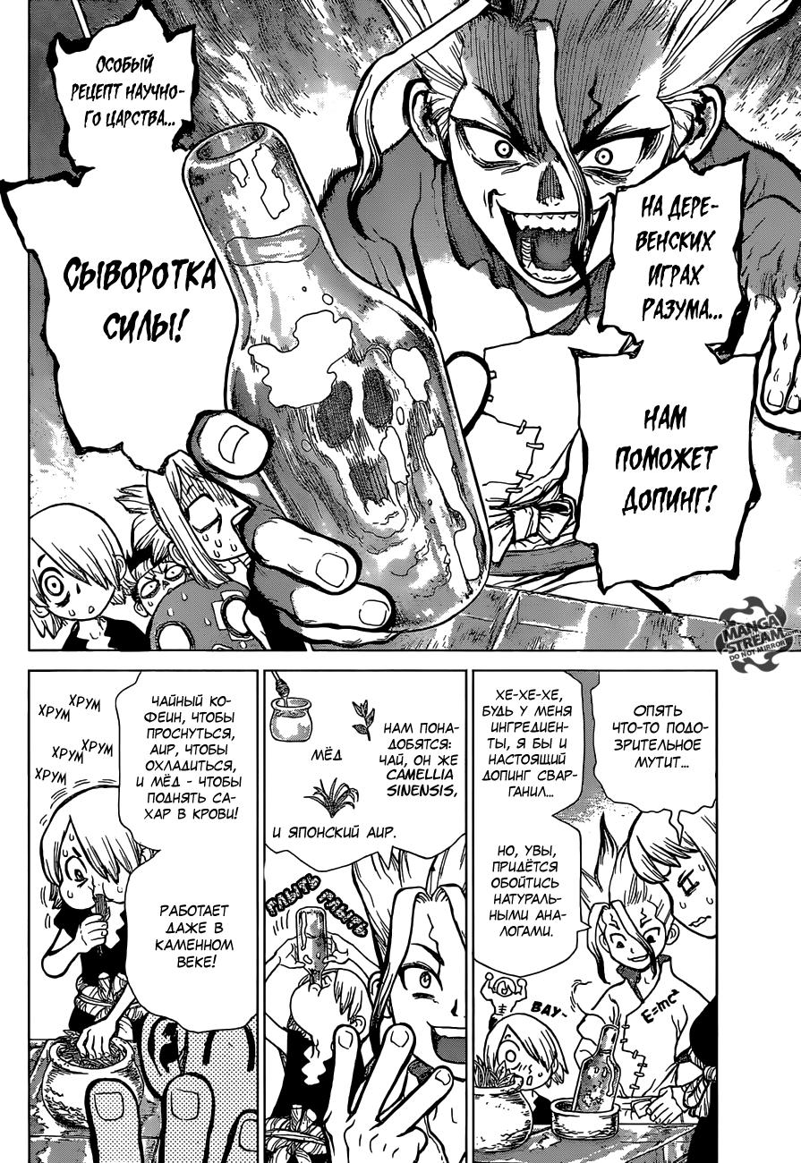 Read Dr. Stone RU Manga Online