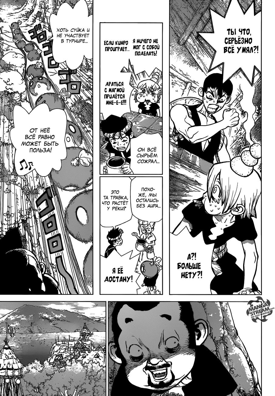 Read Dr. Stone RU Manga Online