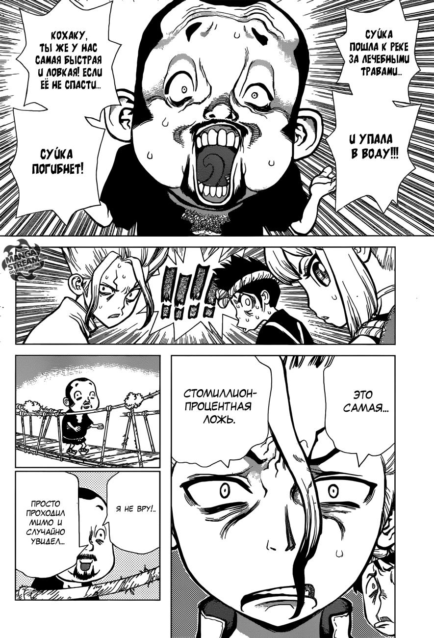 Read Dr. Stone RU Manga Online