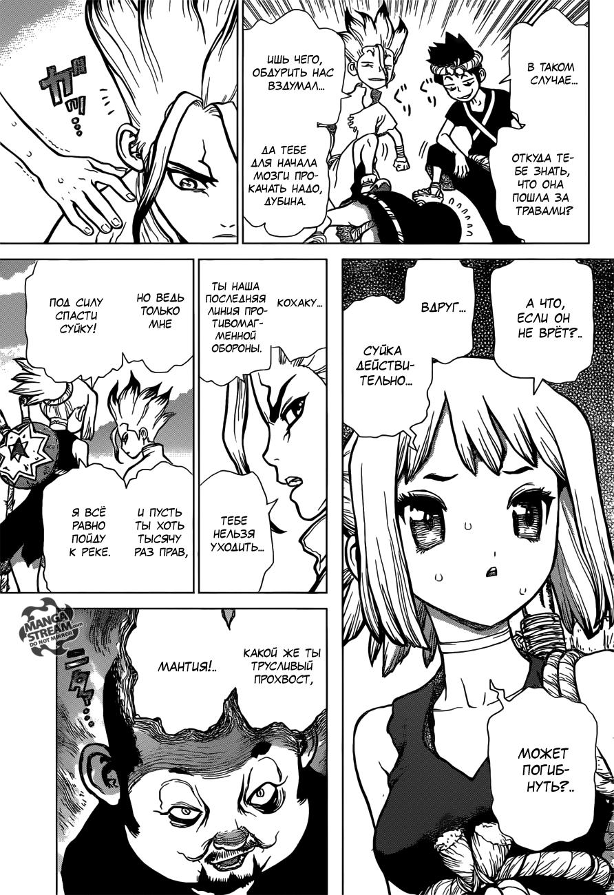 Read Dr. Stone RU Manga Online