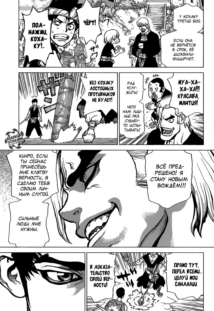 Read Dr. Stone RU Manga Online