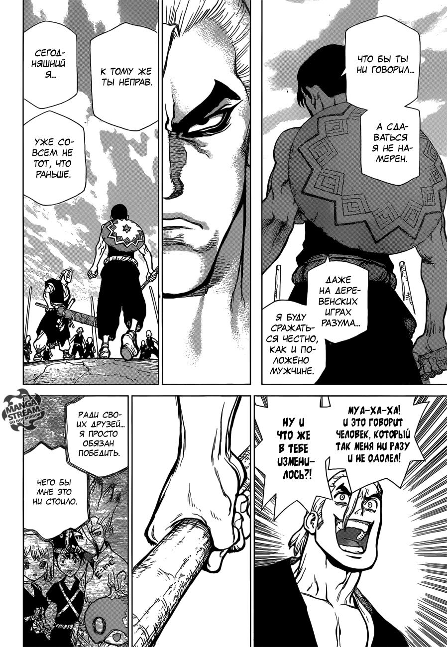 Read Dr. Stone RU Manga Online