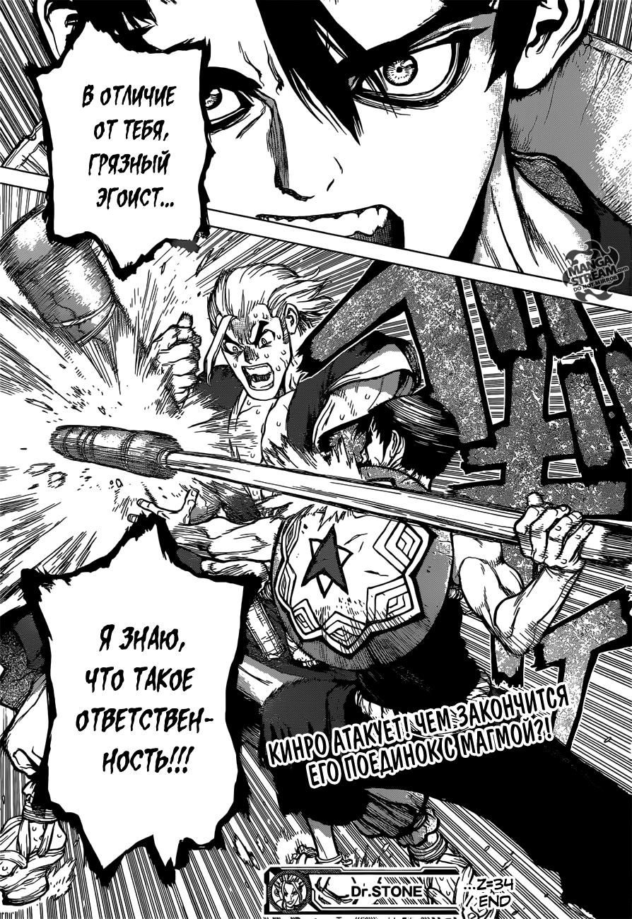 Read Dr. Stone RU Manga Online