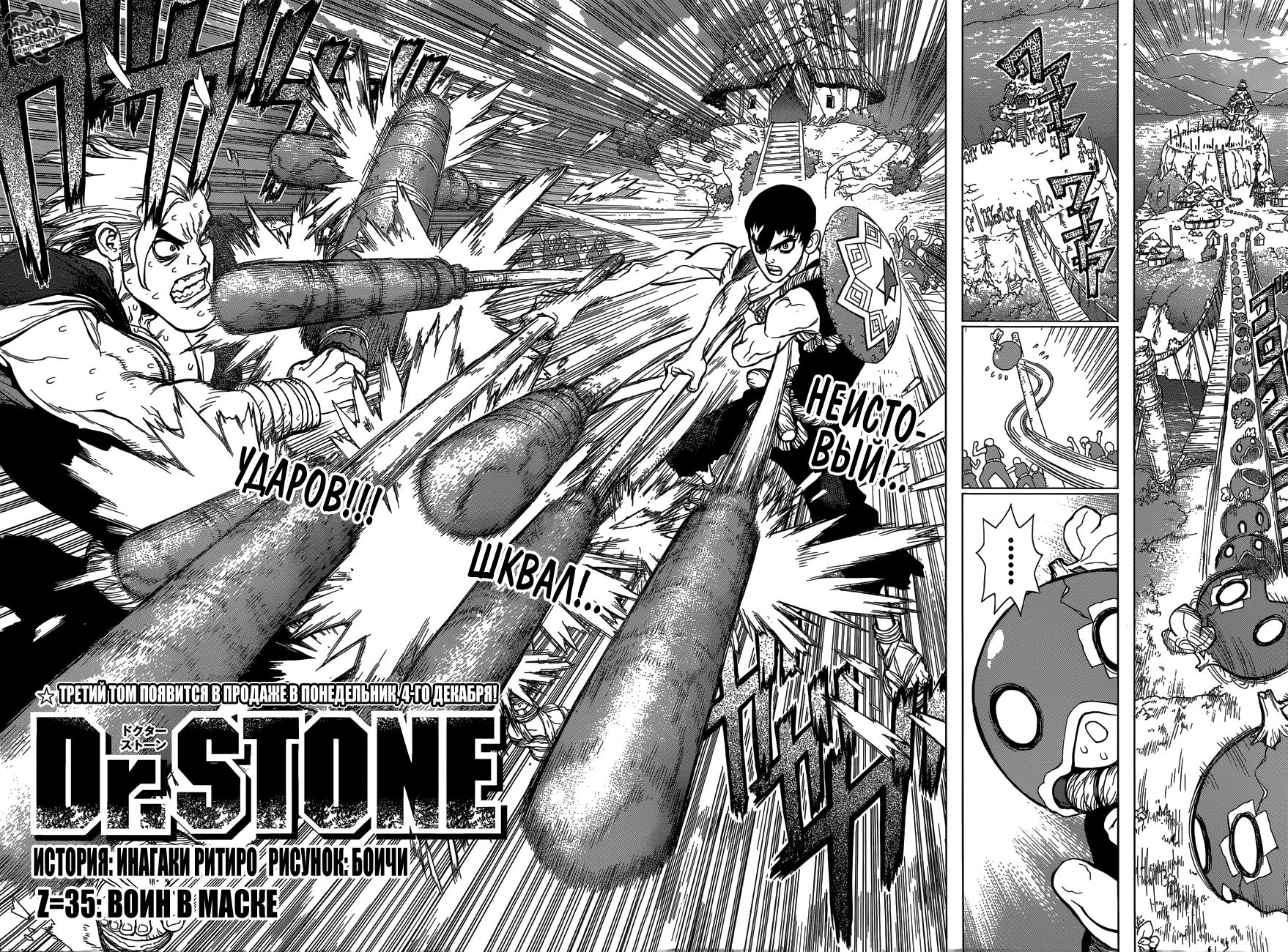 Read Dr. Stone RU Manga Online