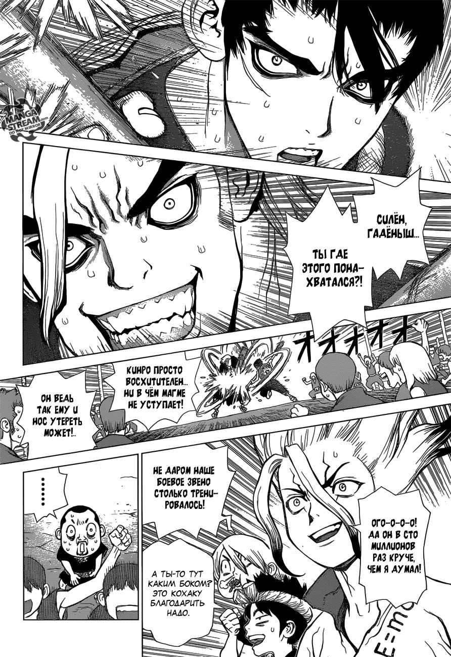 Read Dr. Stone RU Manga Online