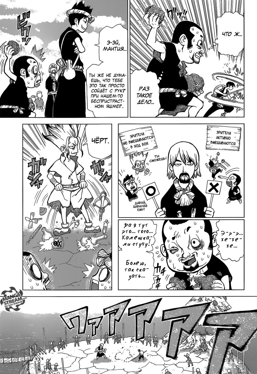 Read Dr. Stone RU Manga Online