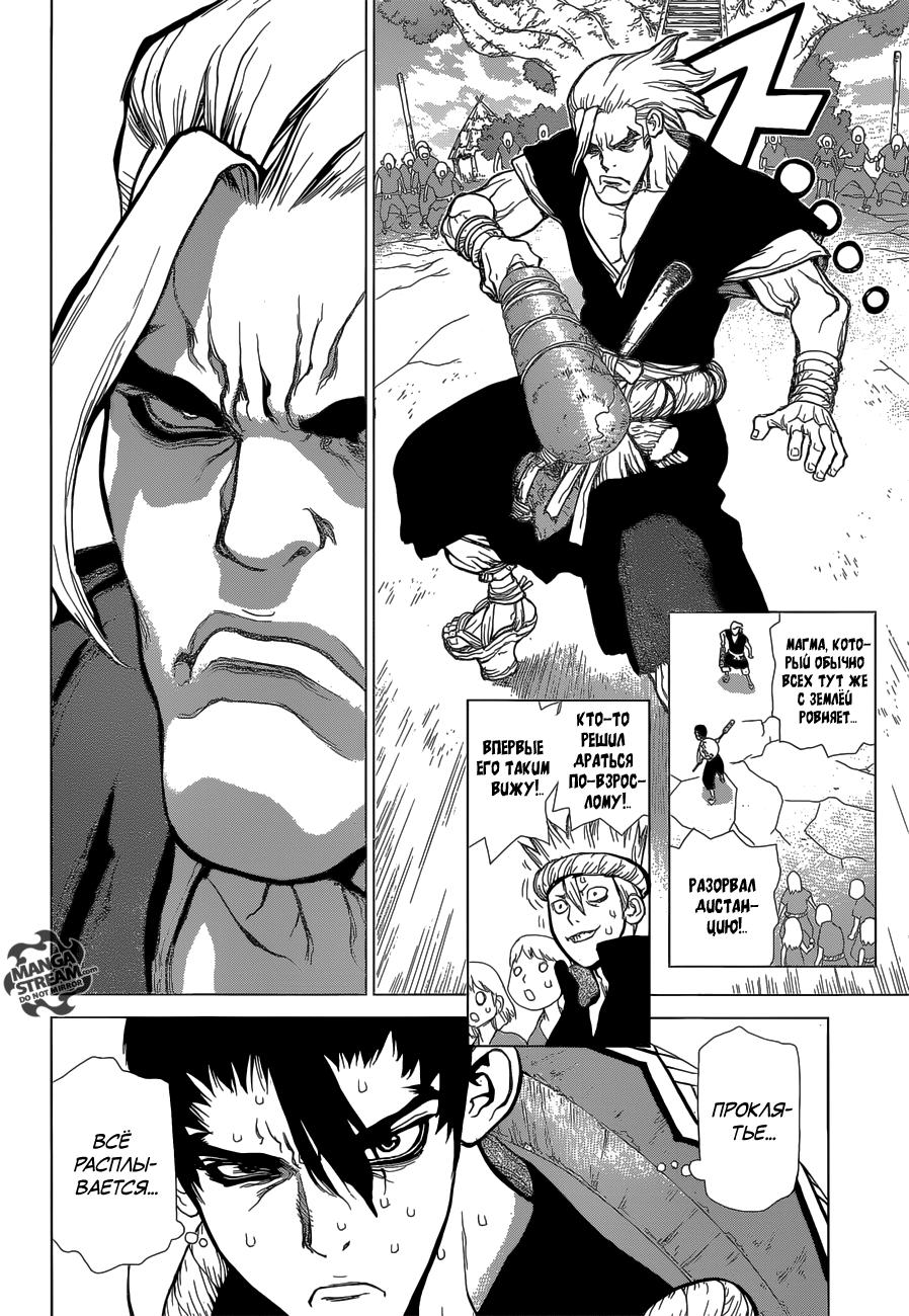 Read Dr. Stone RU Manga Online