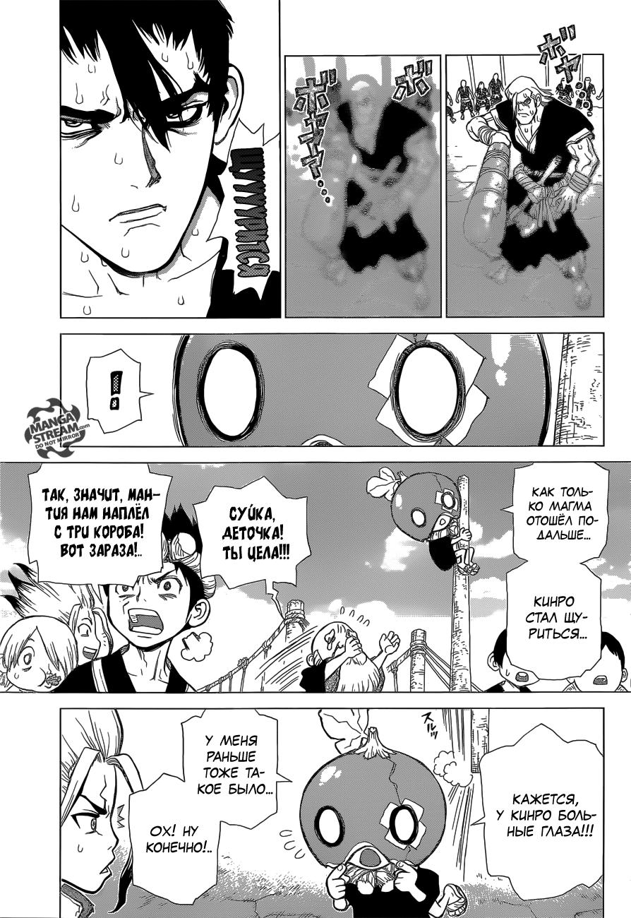 Read Dr. Stone RU Manga Online