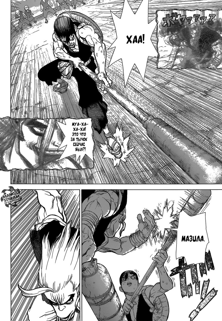 Read Dr. Stone RU Manga Online