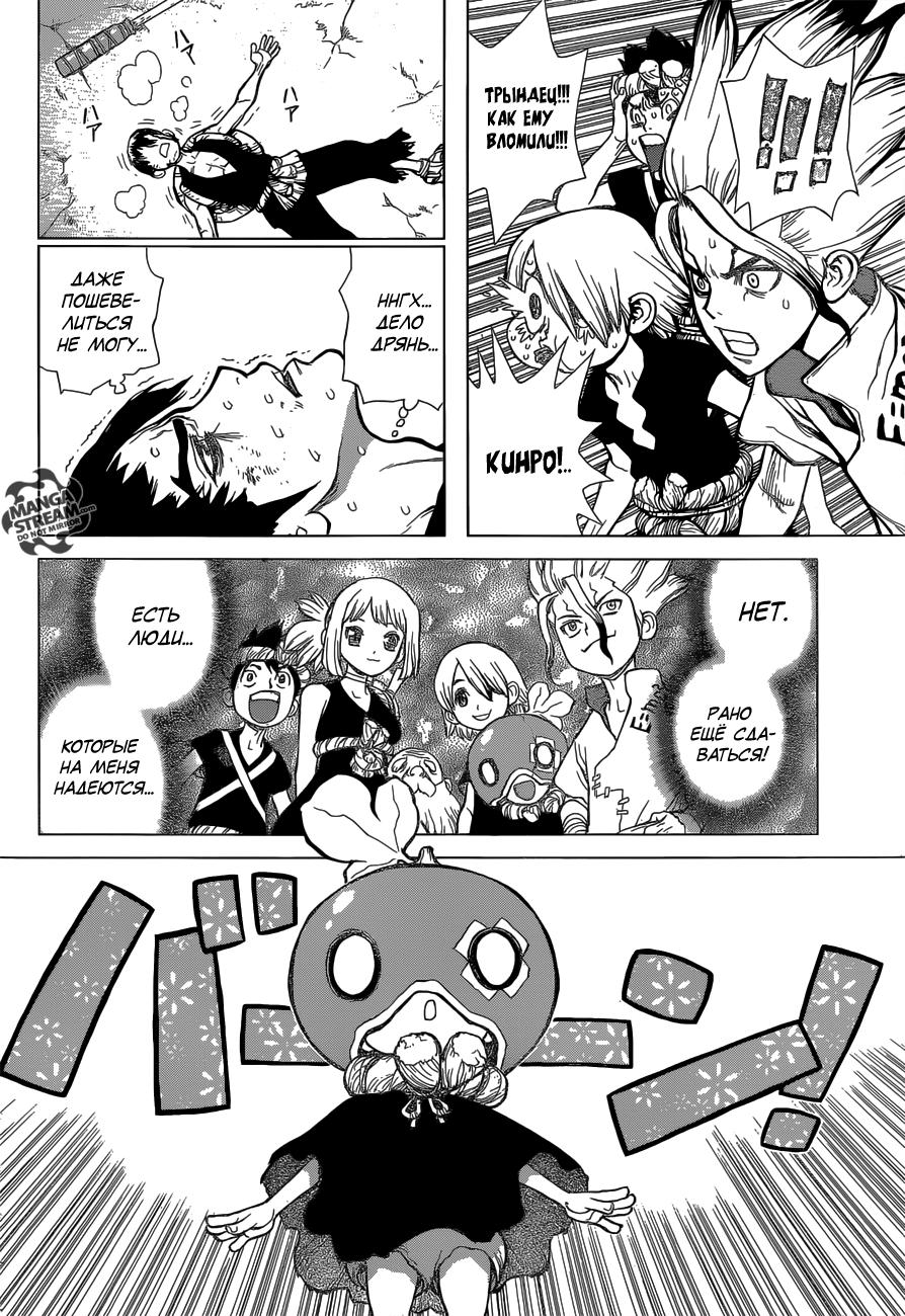Read Dr. Stone RU Manga Online