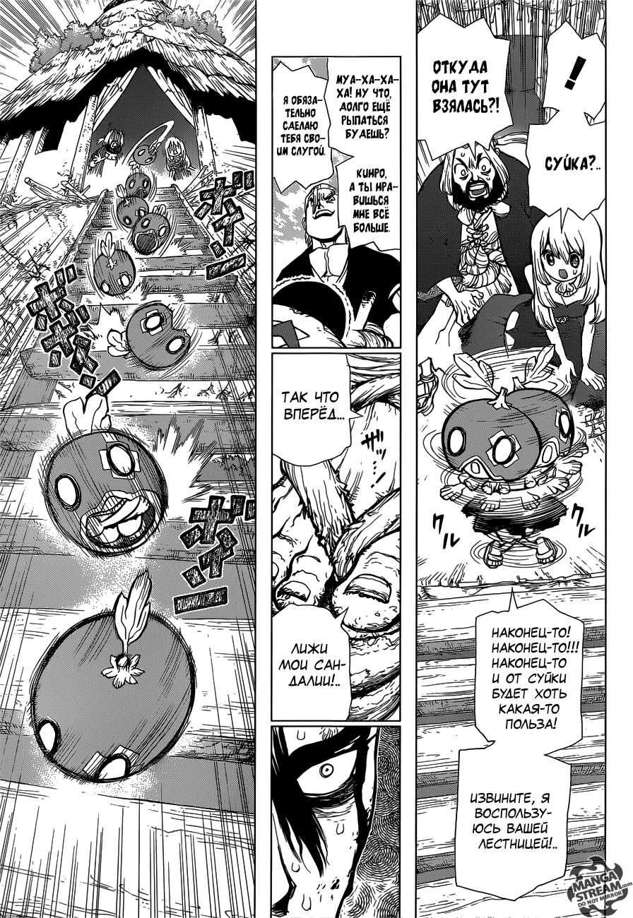 Read Dr. Stone RU Manga Online