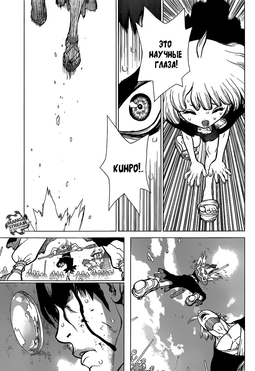 Read Dr. Stone RU Manga Online