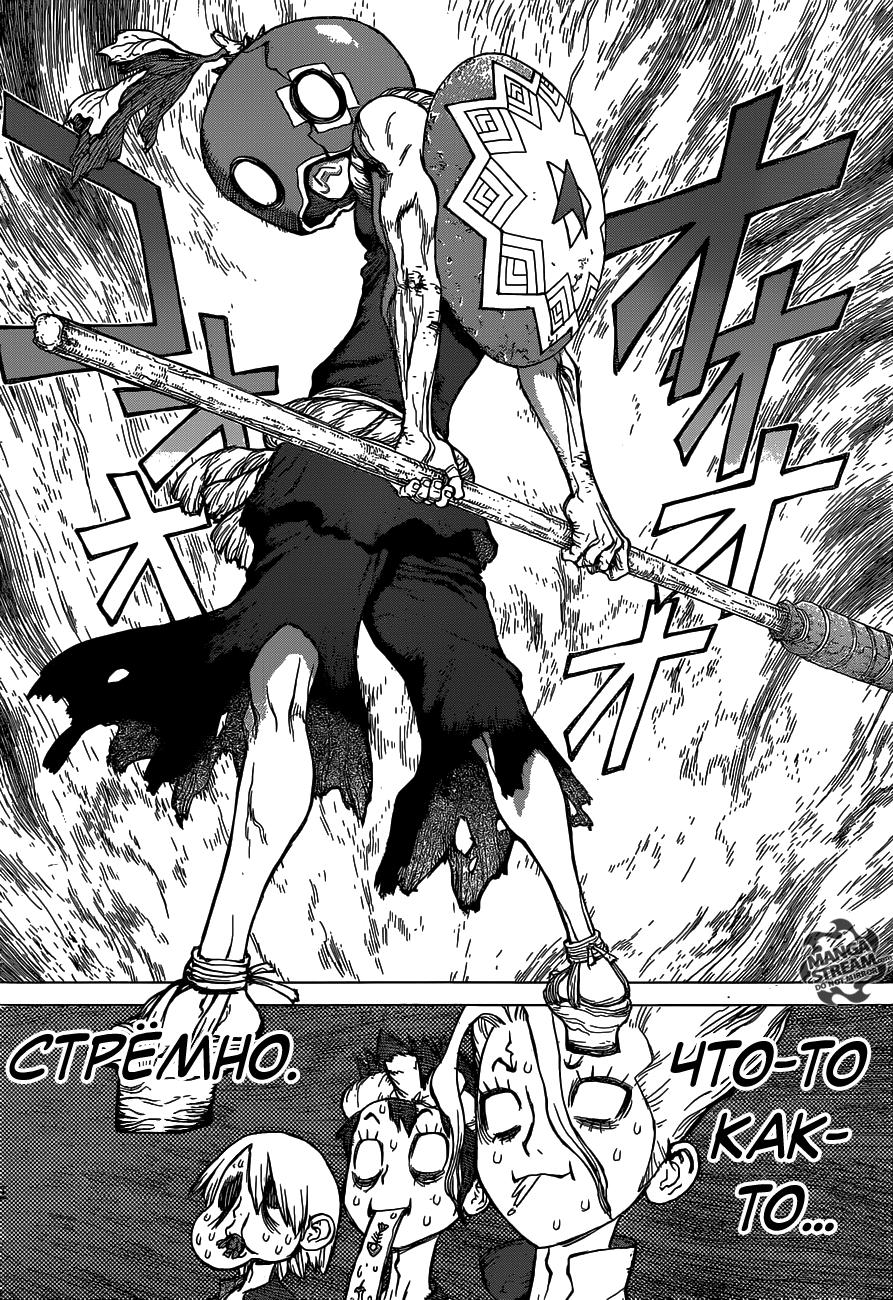 Read Dr. Stone RU Manga Online