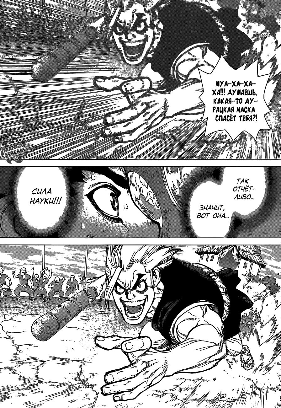 Read Dr. Stone RU Manga Online