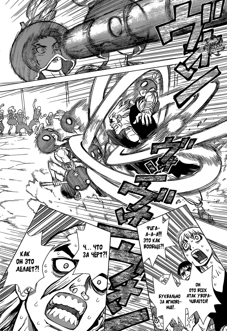 Read Dr. Stone RU Manga Online