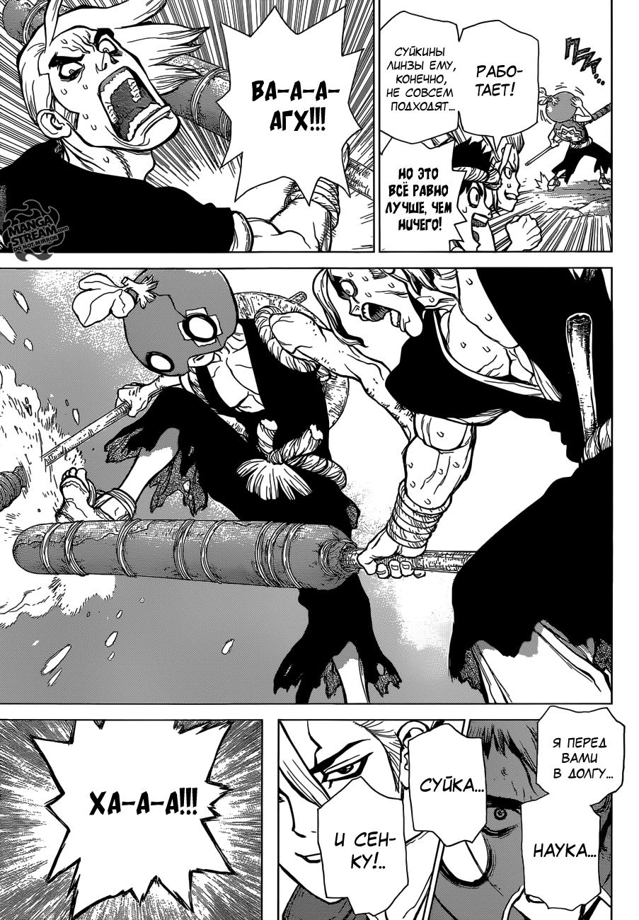 Read Dr. Stone RU Manga Online