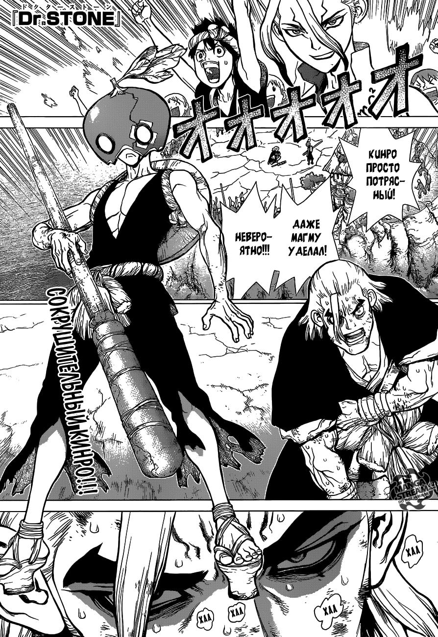 Read Dr. Stone RU Manga Online
