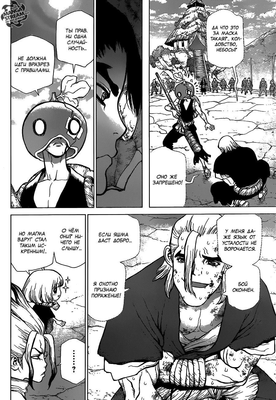 Read Dr. Stone RU Manga Online