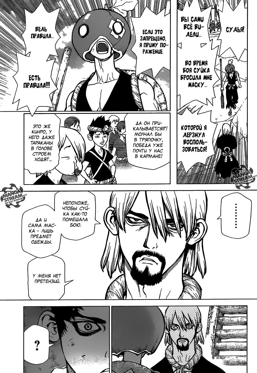 Read Dr. Stone RU Manga Online