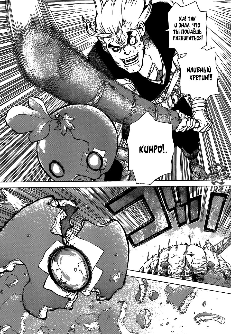 Read Dr. Stone RU Manga Online