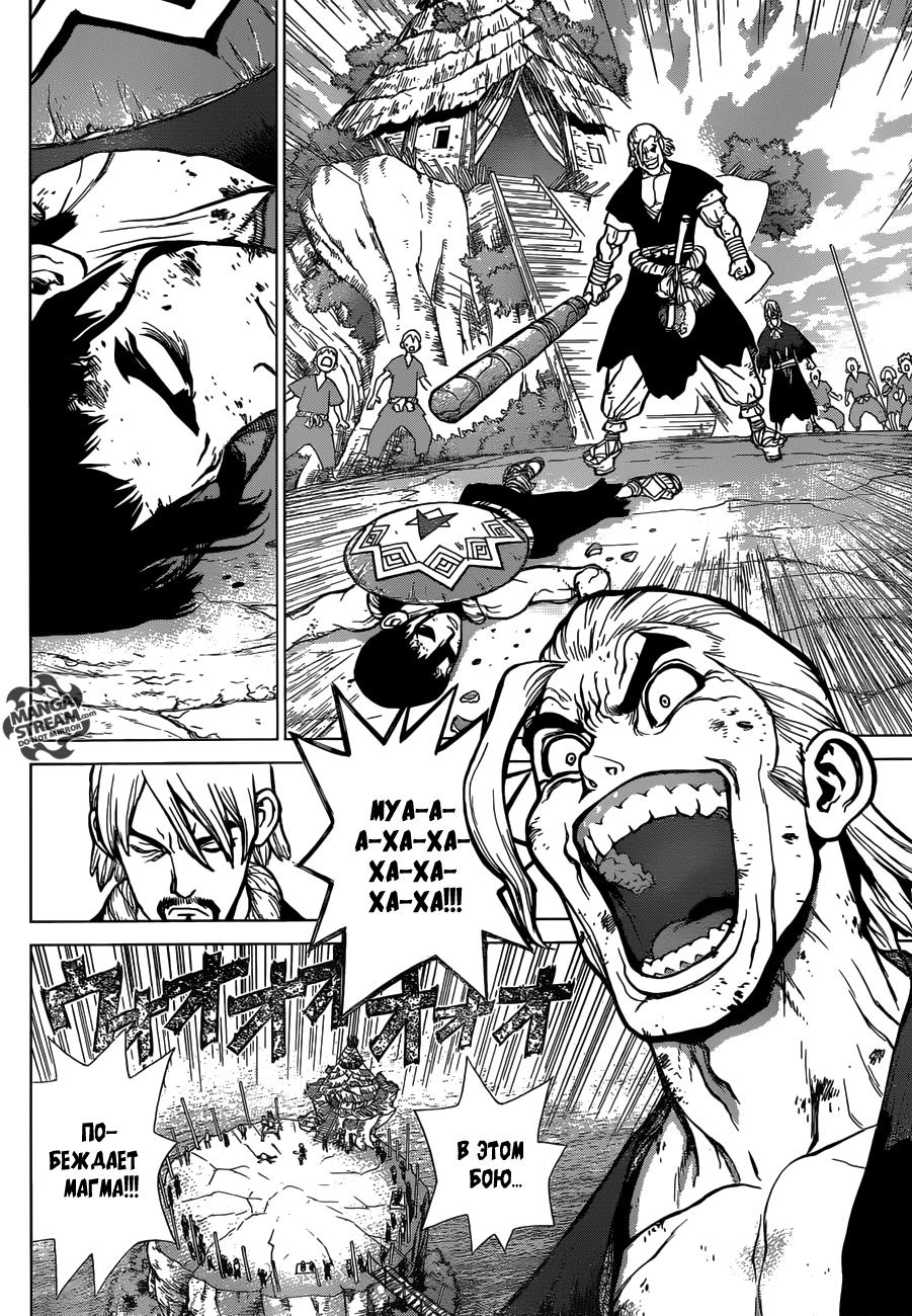 Read Dr. Stone RU Manga Online