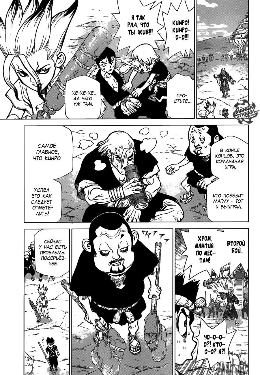 Read Dr. Stone RU Manga Online