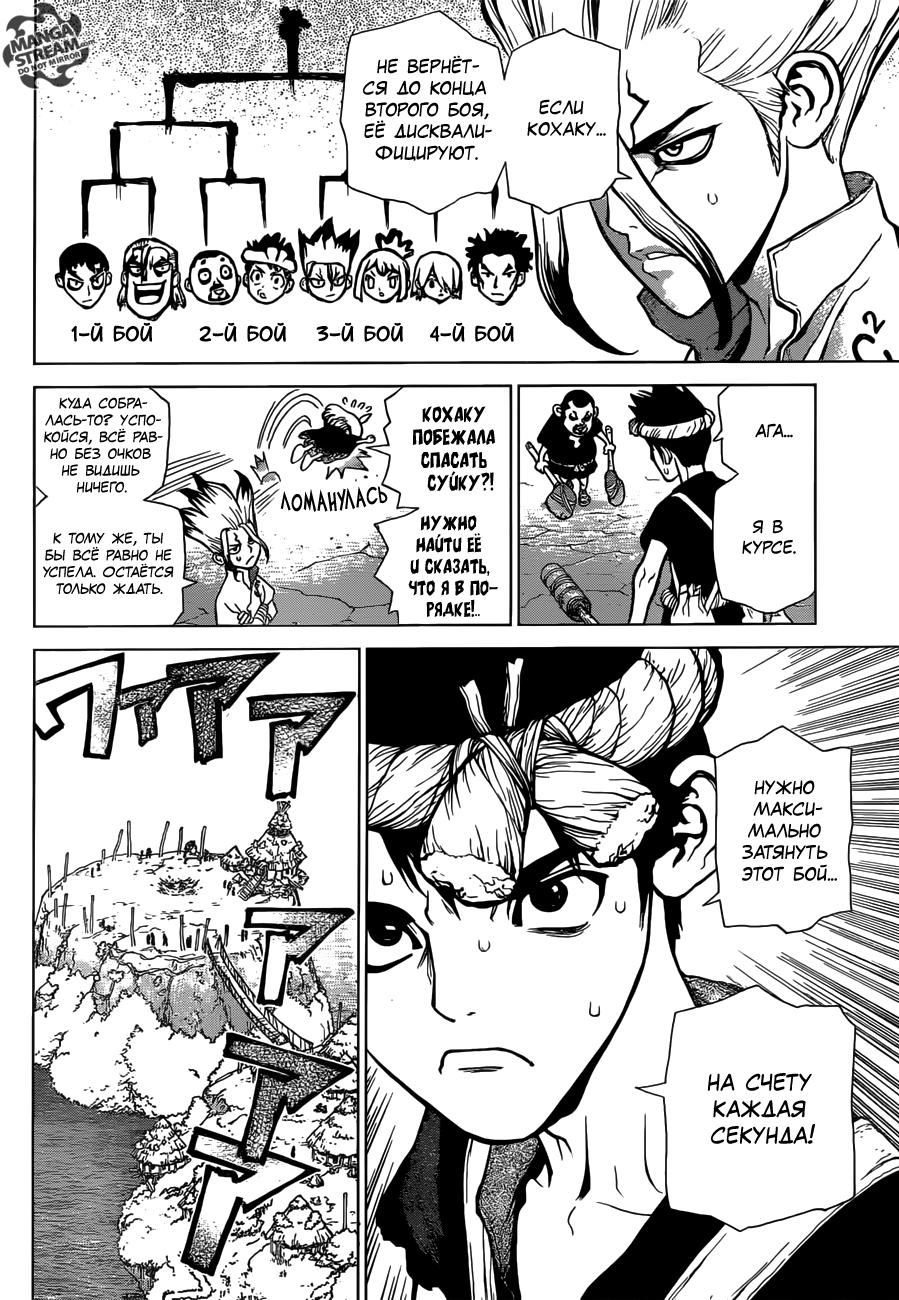 Read Dr. Stone RU Manga Online