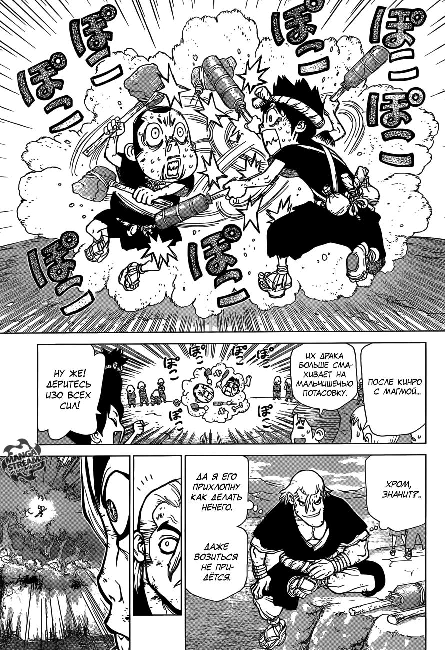 Read Dr. Stone RU Manga Online