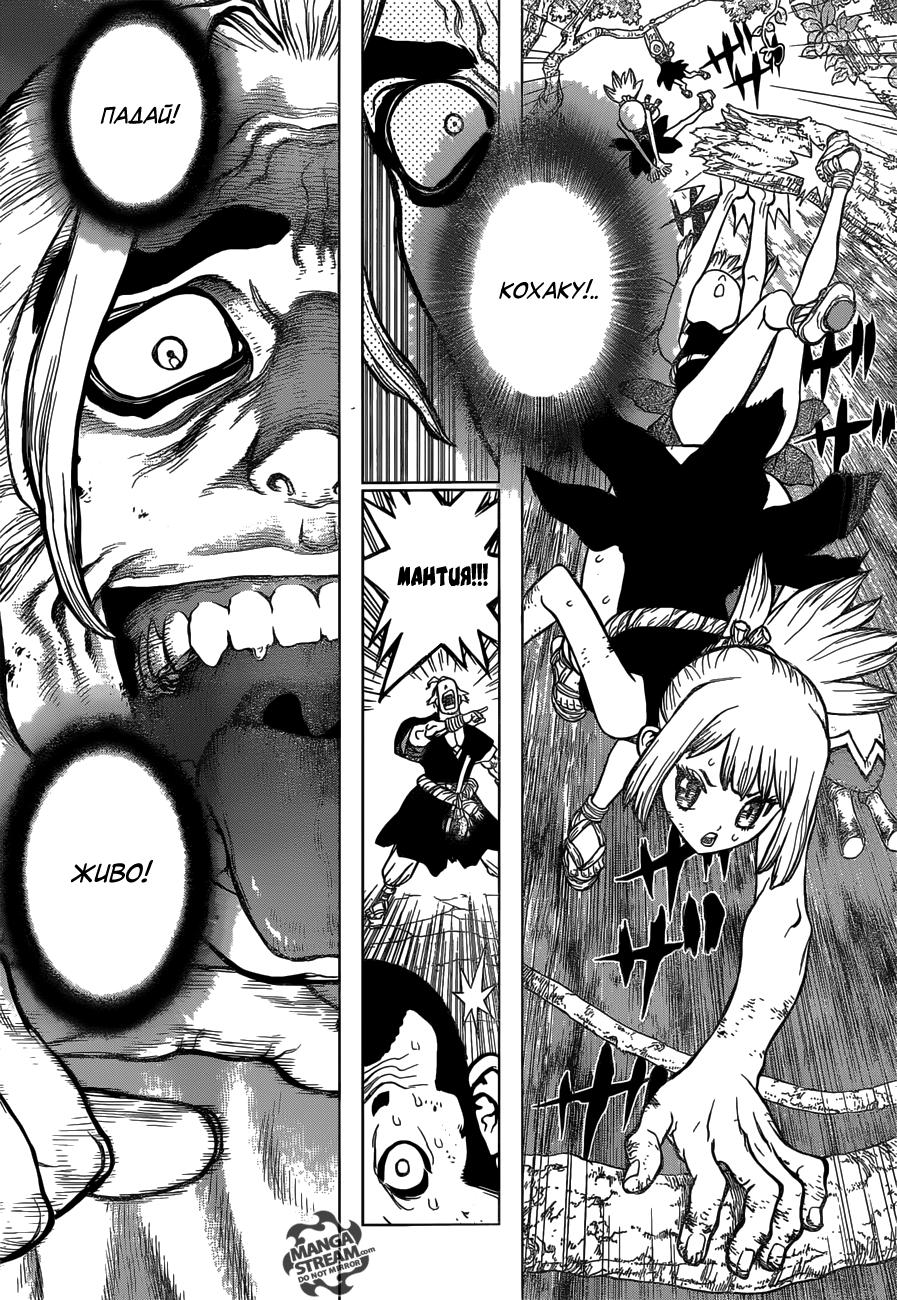 Read Dr. Stone RU Manga Online