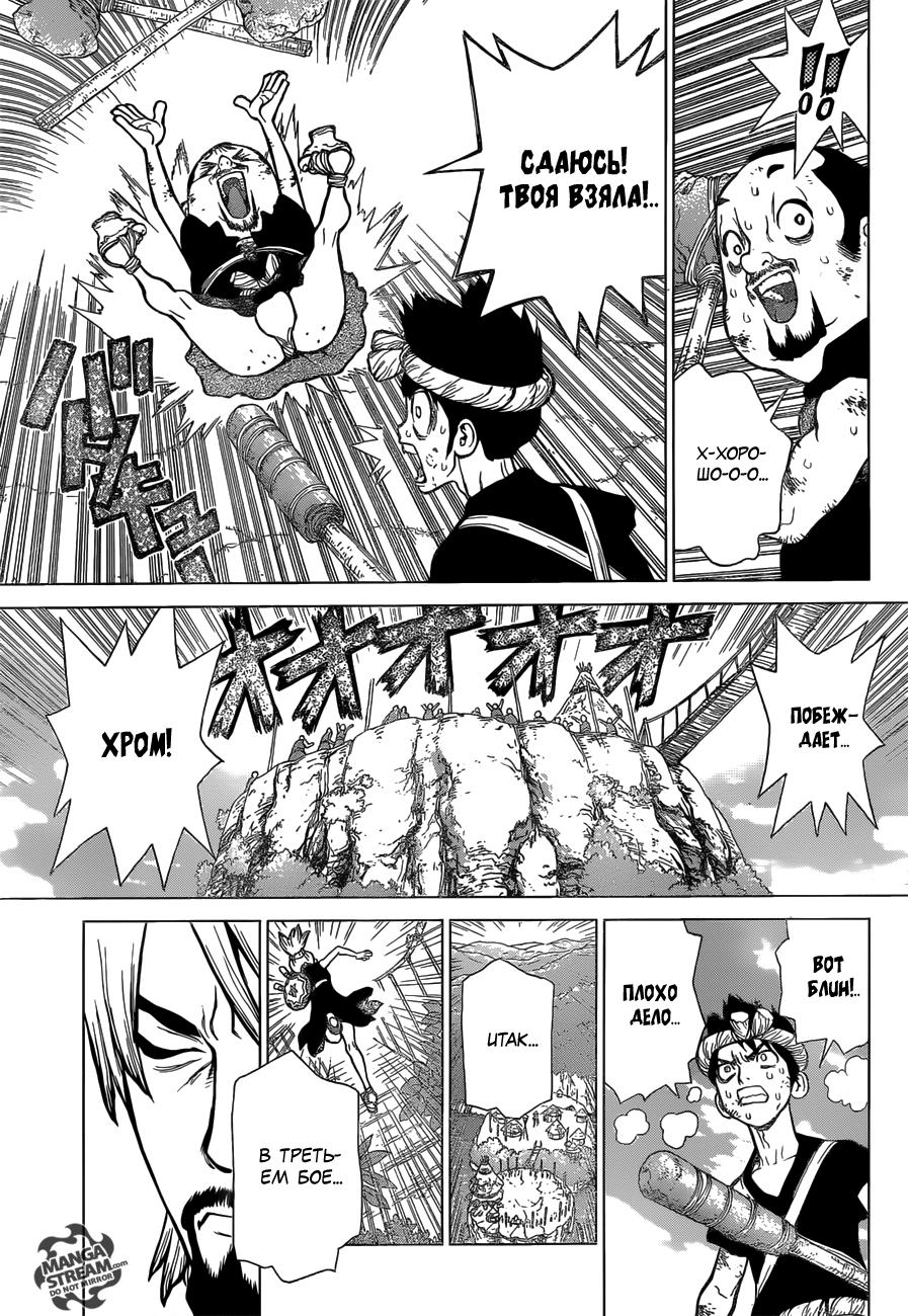 Read Dr. Stone RU Manga Online