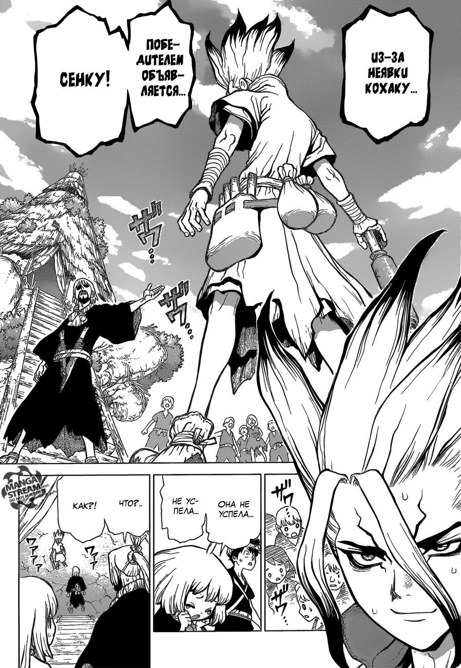 Read Dr. Stone RU Manga Online