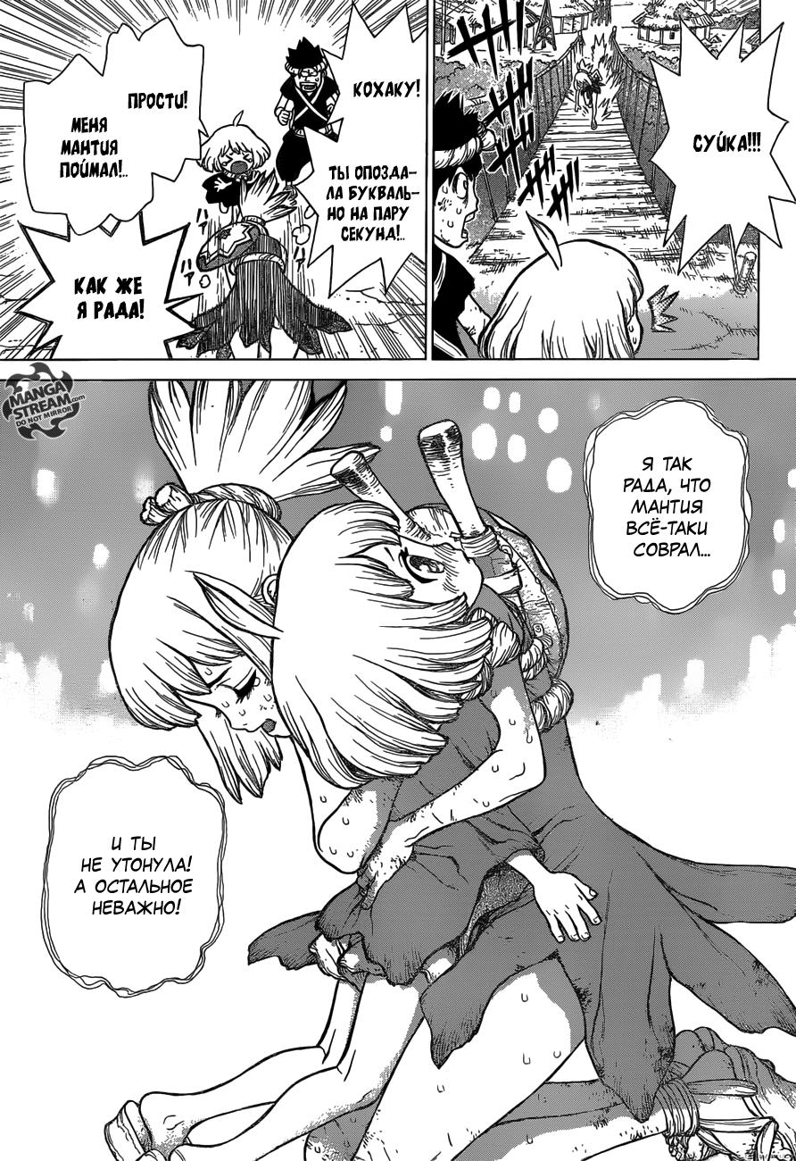 Read Dr. Stone RU Manga Online